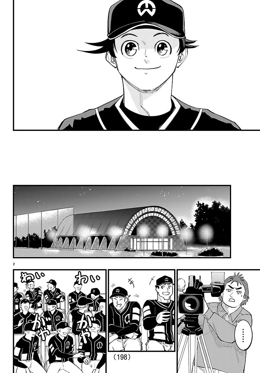 Senshu no Koutai wo Oshiraseitashimasu Chapter 16 2ページ