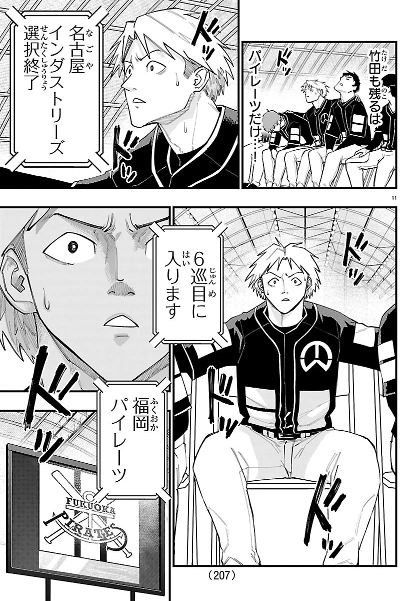 Senshu no Koutai wo Oshiraseitashimasu Chapter 16 11ページ