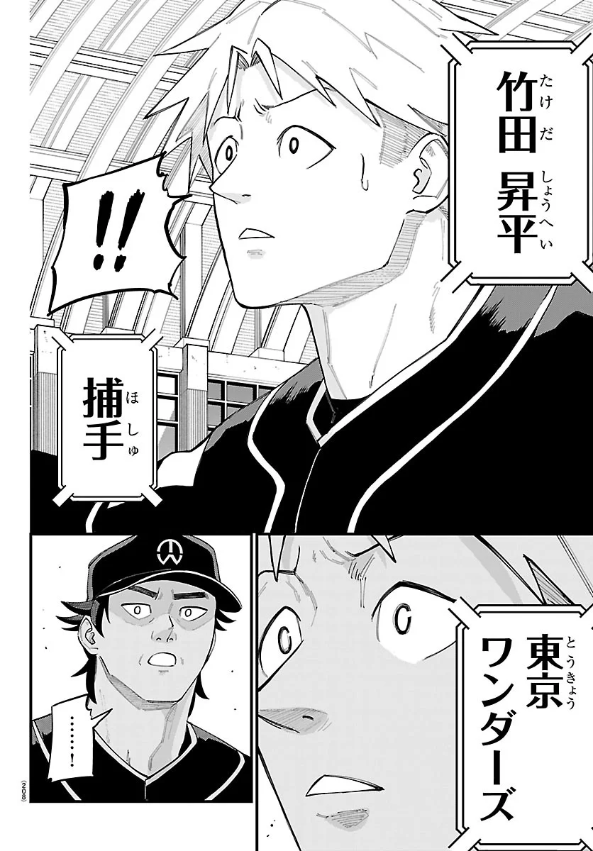 Senshu no Koutai wo Oshiraseitashimasu Chapter 16 12ページ