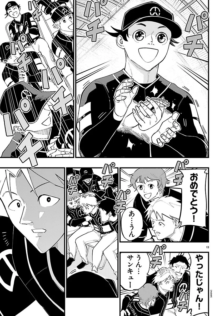 Senshu no Koutai wo Oshiraseitashimasu Chapter 16 13ページ