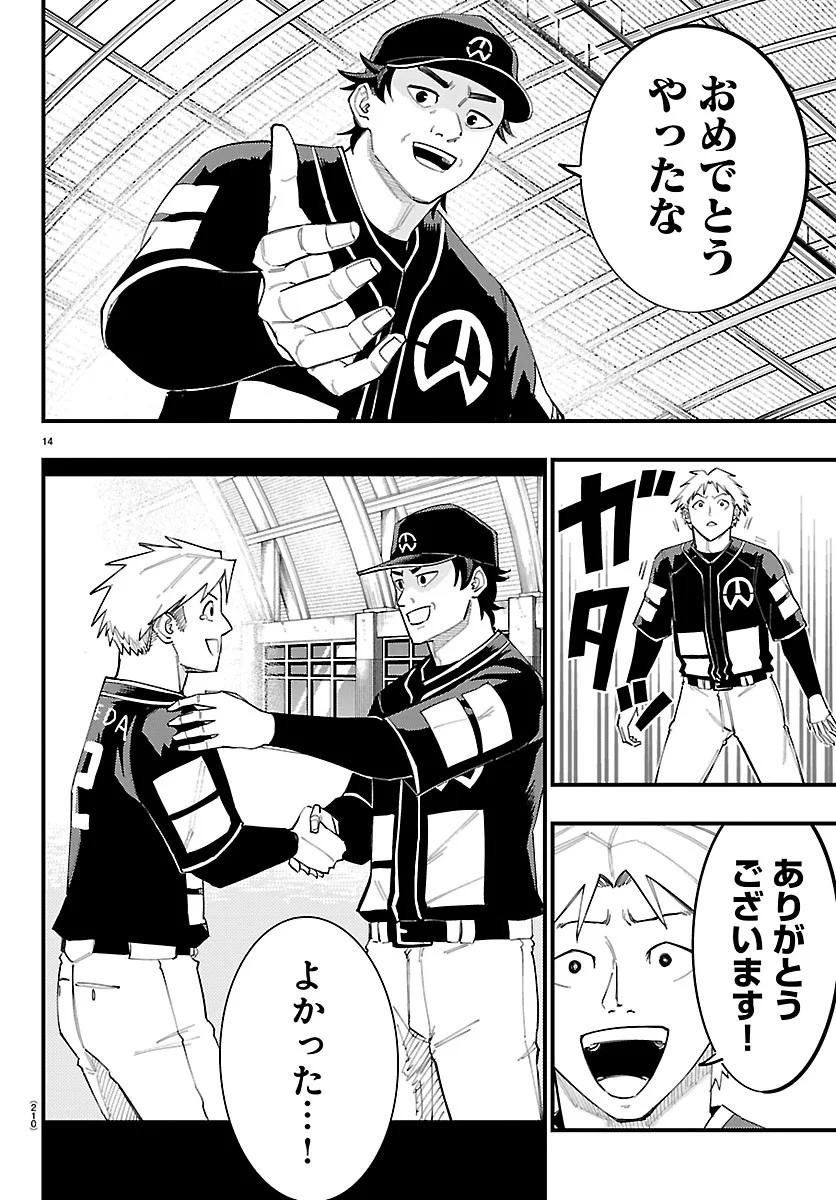 Senshu no Koutai wo Oshiraseitashimasu Chapter 16 14ページ