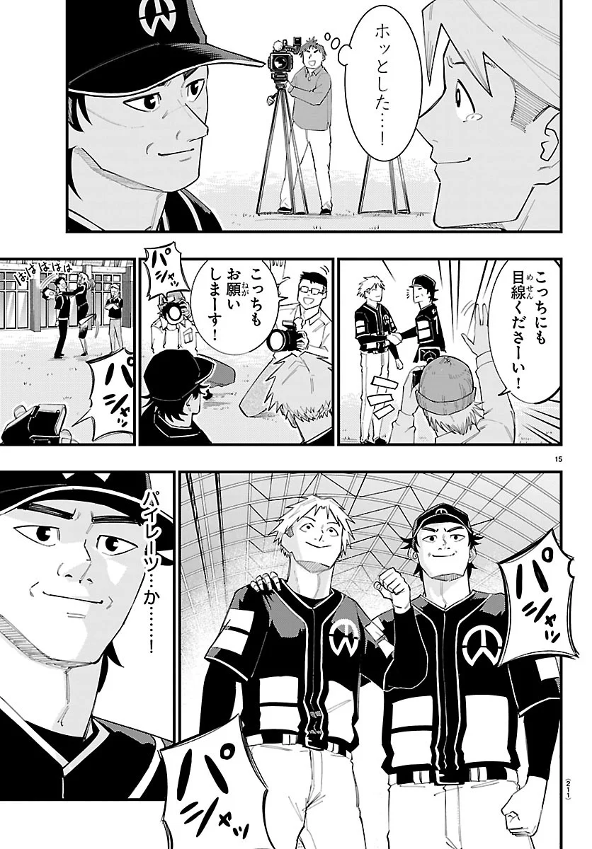 Senshu no Koutai wo Oshiraseitashimasu Chapter 16 15ページ