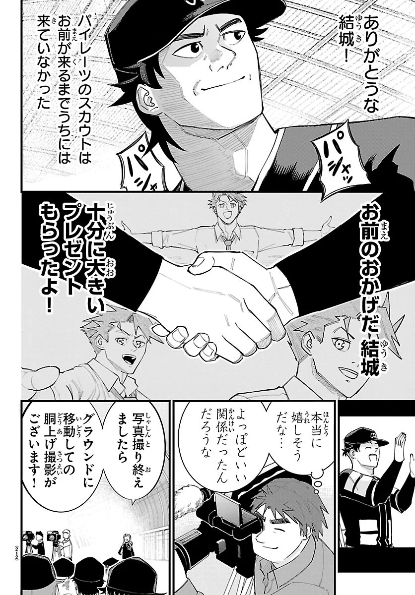 Senshu no Koutai wo Oshiraseitashimasu Chapter 16 16ページ