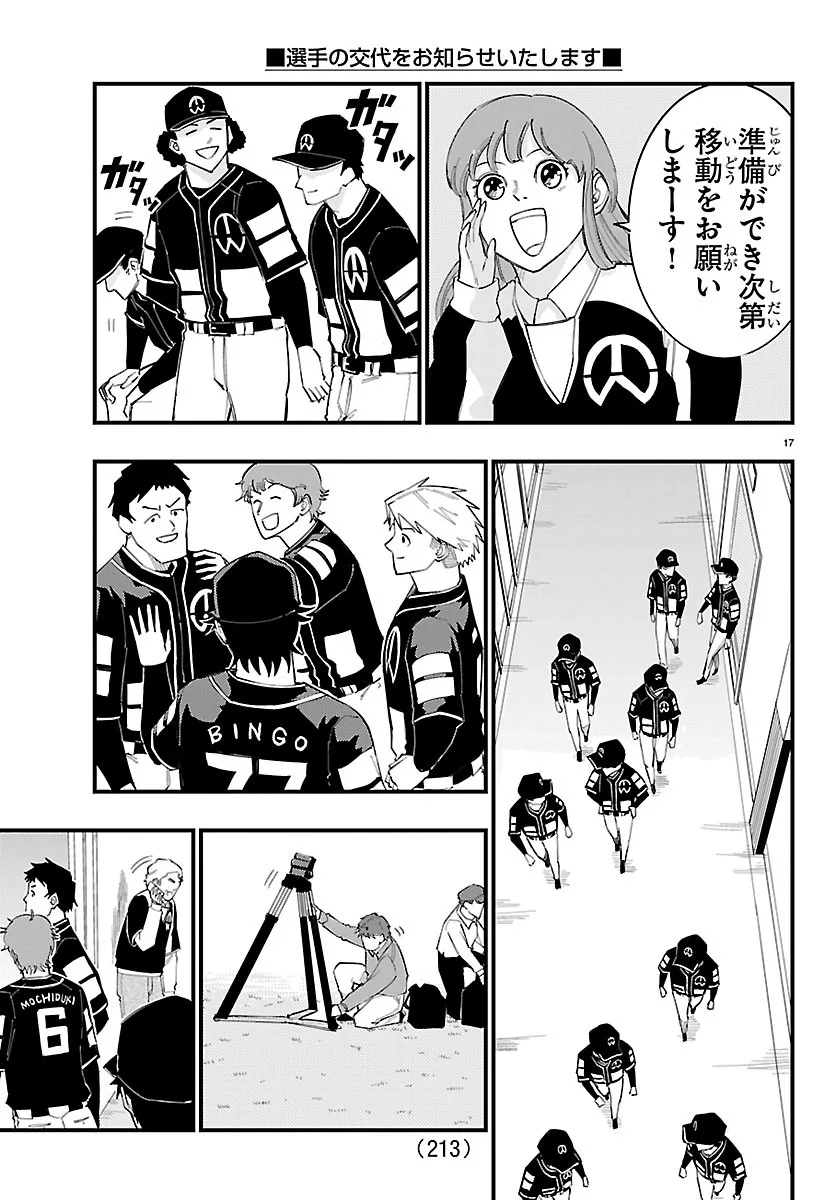 Senshu no Koutai wo Oshiraseitashimasu Chapter 16 17ページ