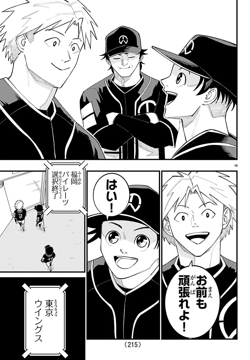 Senshu no Koutai wo Oshiraseitashimasu Chapter 16 19ページ
