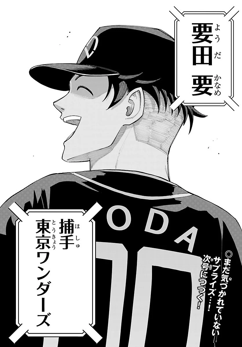 Senshu no Koutai wo Oshiraseitashimasu Chapter 16 20ページ