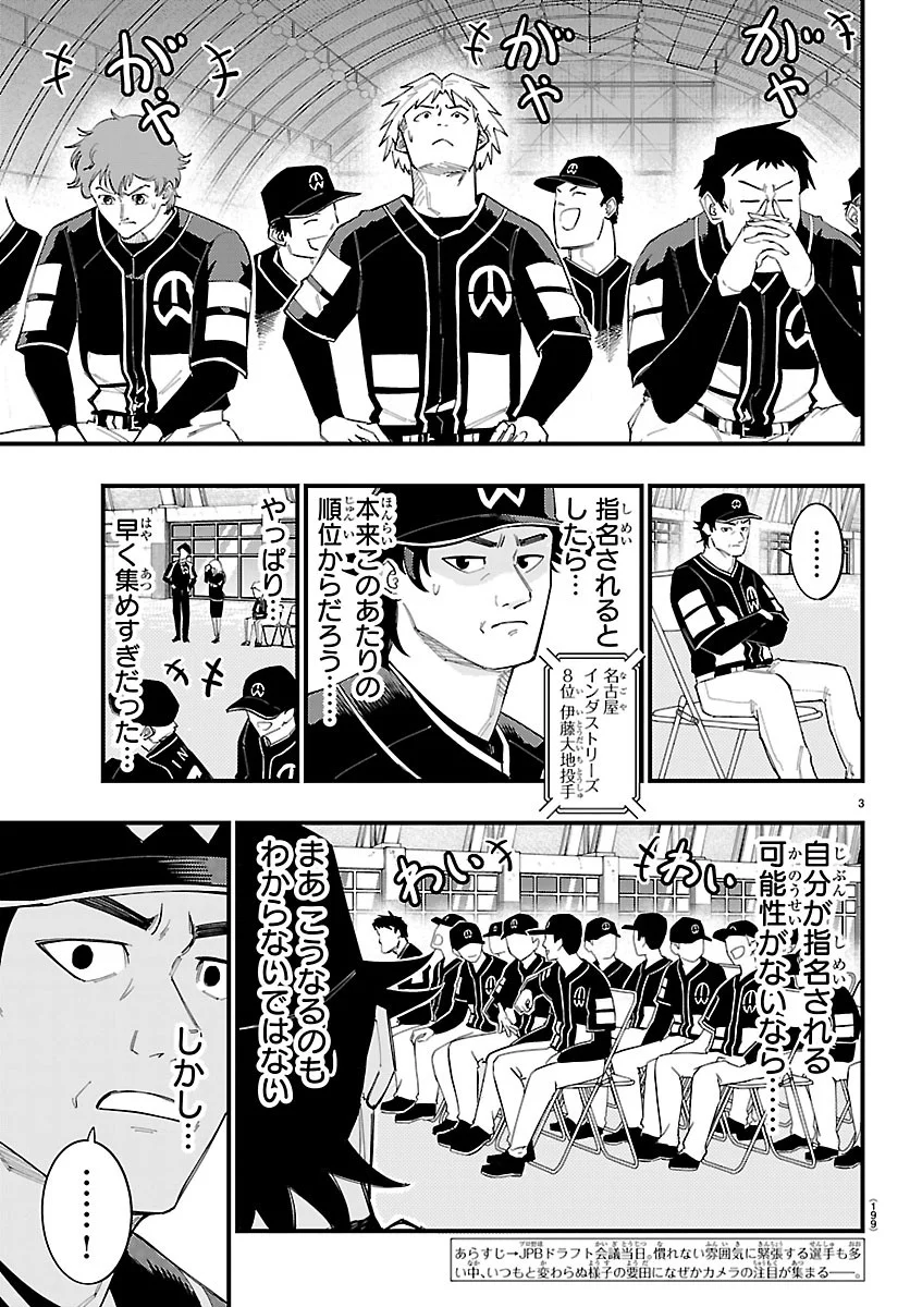 Senshu no Koutai wo Oshiraseitashimasu Chapter 16 3ページ