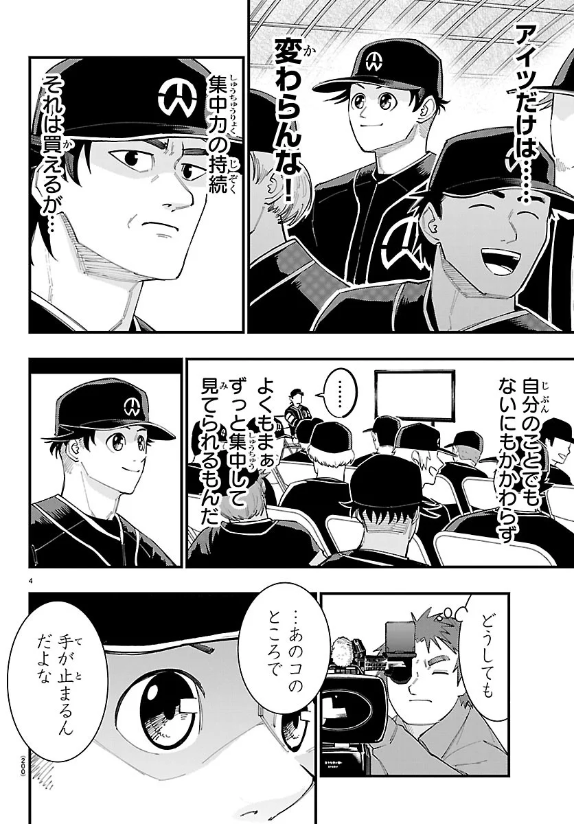 Senshu no Koutai wo Oshiraseitashimasu Chapter 16 4ページ