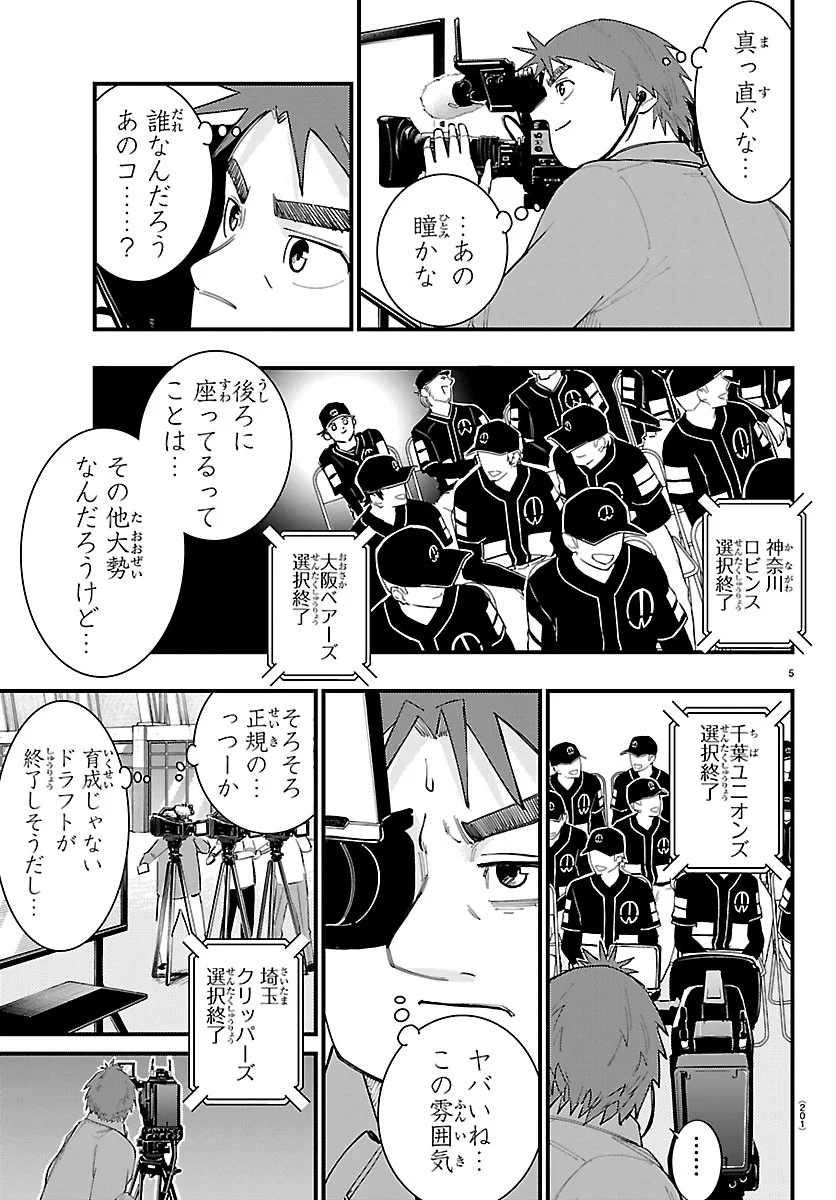 Senshu no Koutai wo Oshiraseitashimasu Chapter 16 5ページ