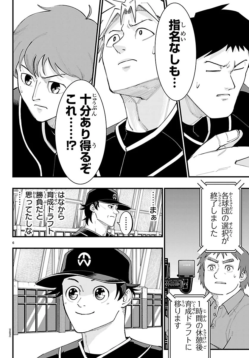 Senshu no Koutai wo Oshiraseitashimasu Chapter 16 6ページ