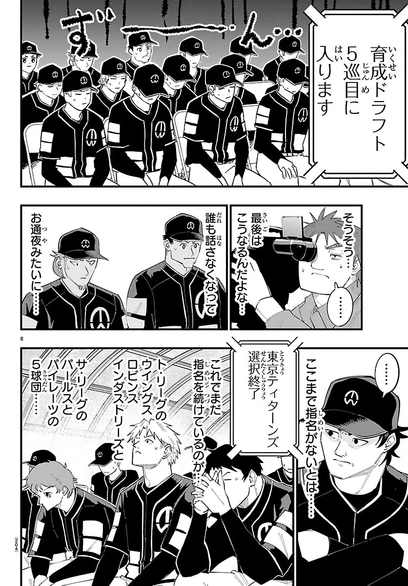 Senshu no Koutai wo Oshiraseitashimasu Chapter 16 8ページ