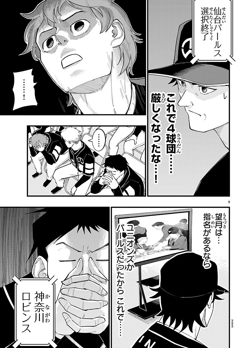 Senshu no Koutai wo Oshiraseitashimasu Chapter 16 9ページ