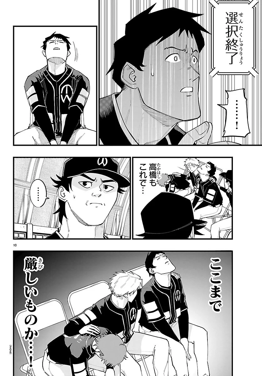 Senshu no Koutai wo Oshiraseitashimasu Chapter 16 10ページ