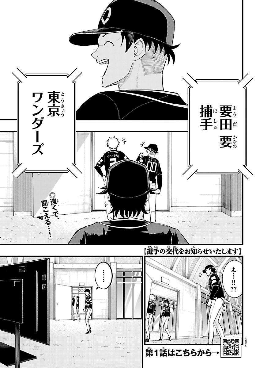 Senshu no Koutai wo Oshiraseitashimasu Chapter 17 1ページ
