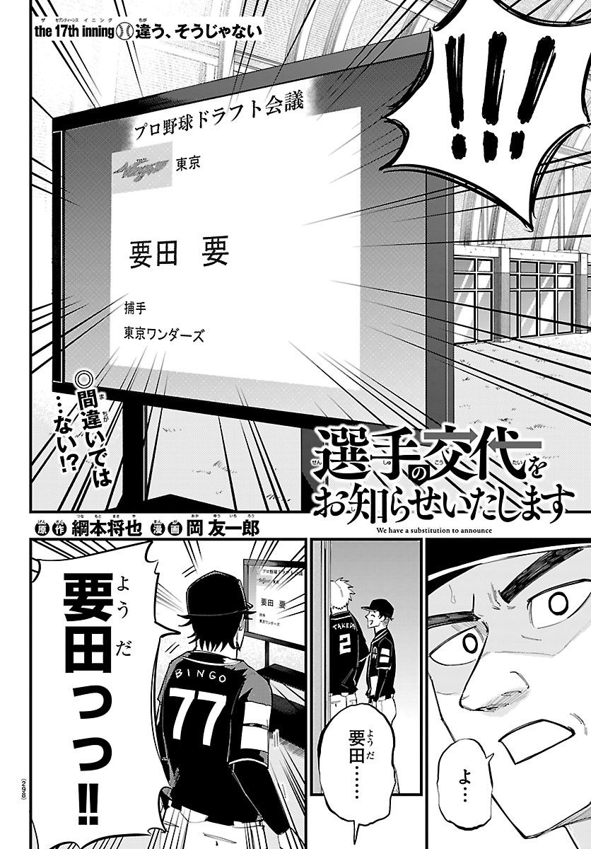Senshu no Koutai wo Oshiraseitashimasu Chapter 17 2ページ