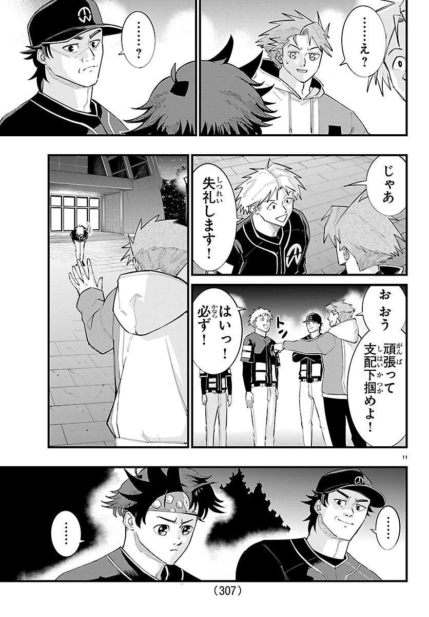 Senshu no Koutai wo Oshiraseitashimasu Chapter 17 11ページ