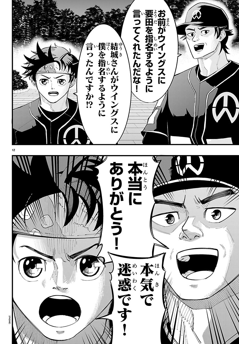 Senshu no Koutai wo Oshiraseitashimasu Chapter 17 12ページ