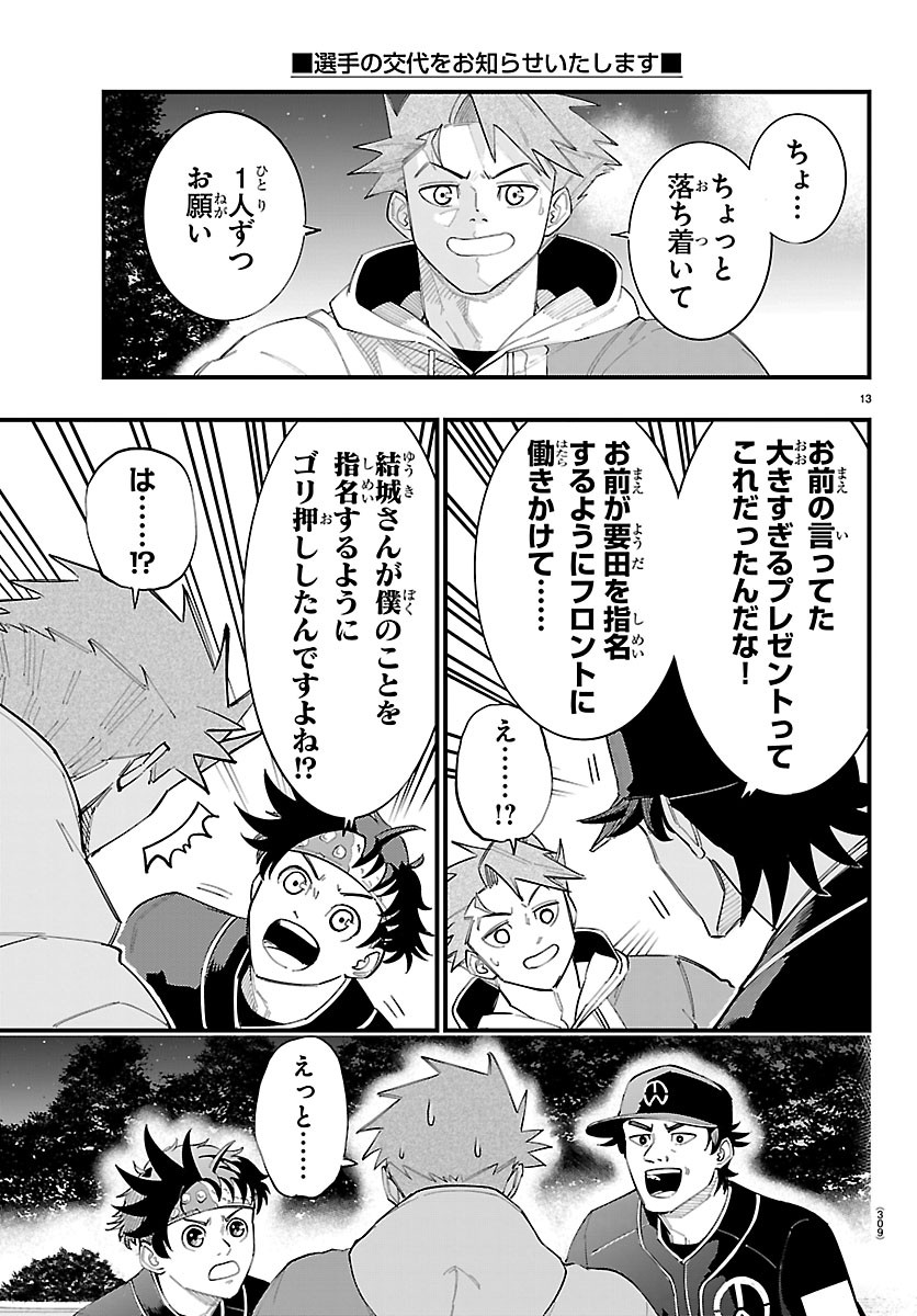 Senshu no Koutai wo Oshiraseitashimasu Chapter 17 13ページ