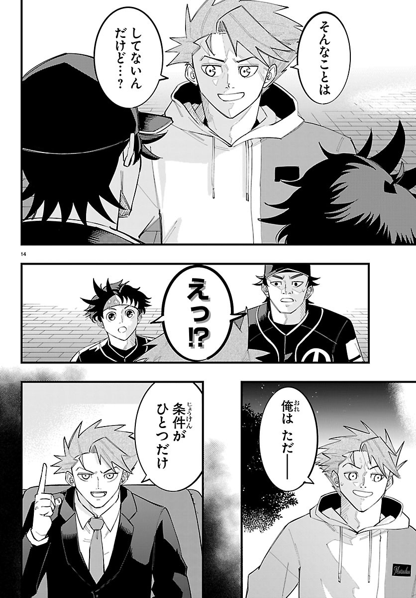 Senshu no Koutai wo Oshiraseitashimasu Chapter 17 14ページ