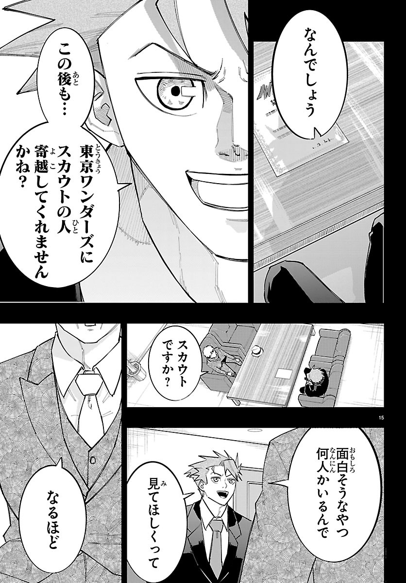 Senshu no Koutai wo Oshiraseitashimasu Chapter 17 15ページ