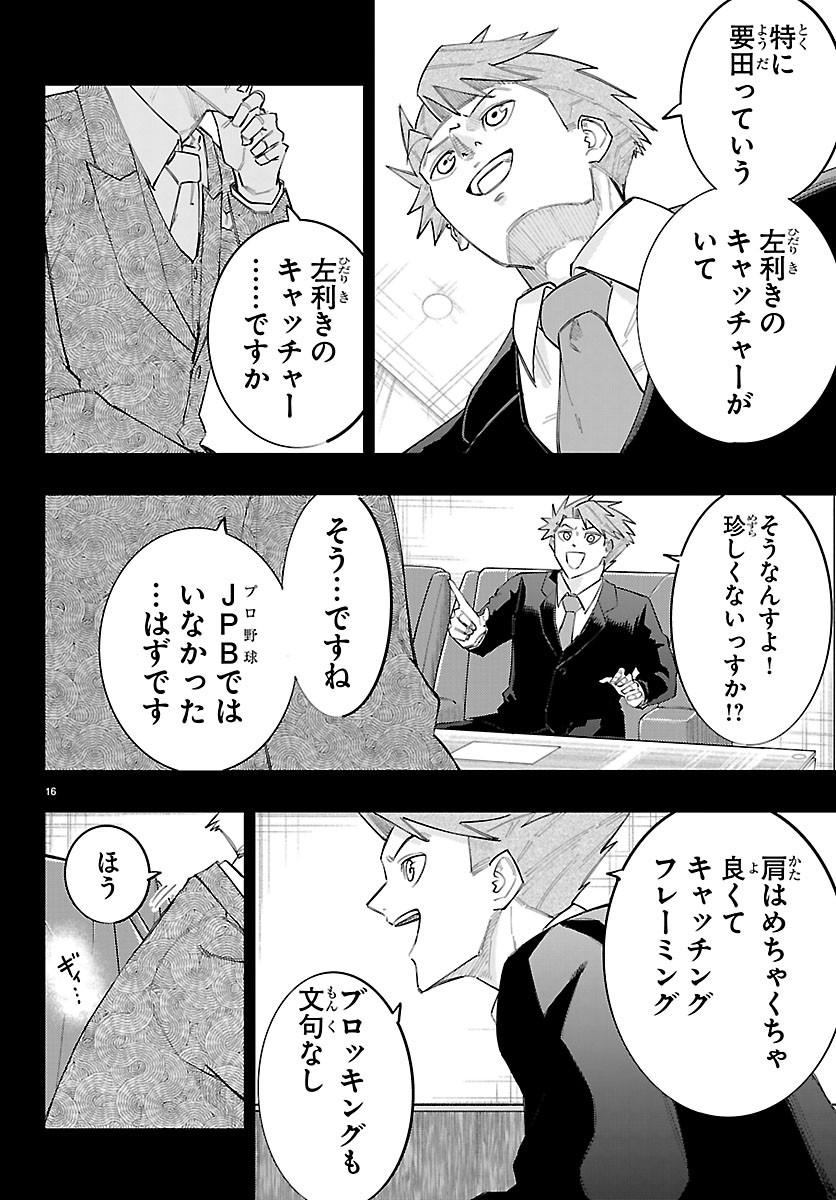 Senshu no Koutai wo Oshiraseitashimasu Chapter 17 16ページ