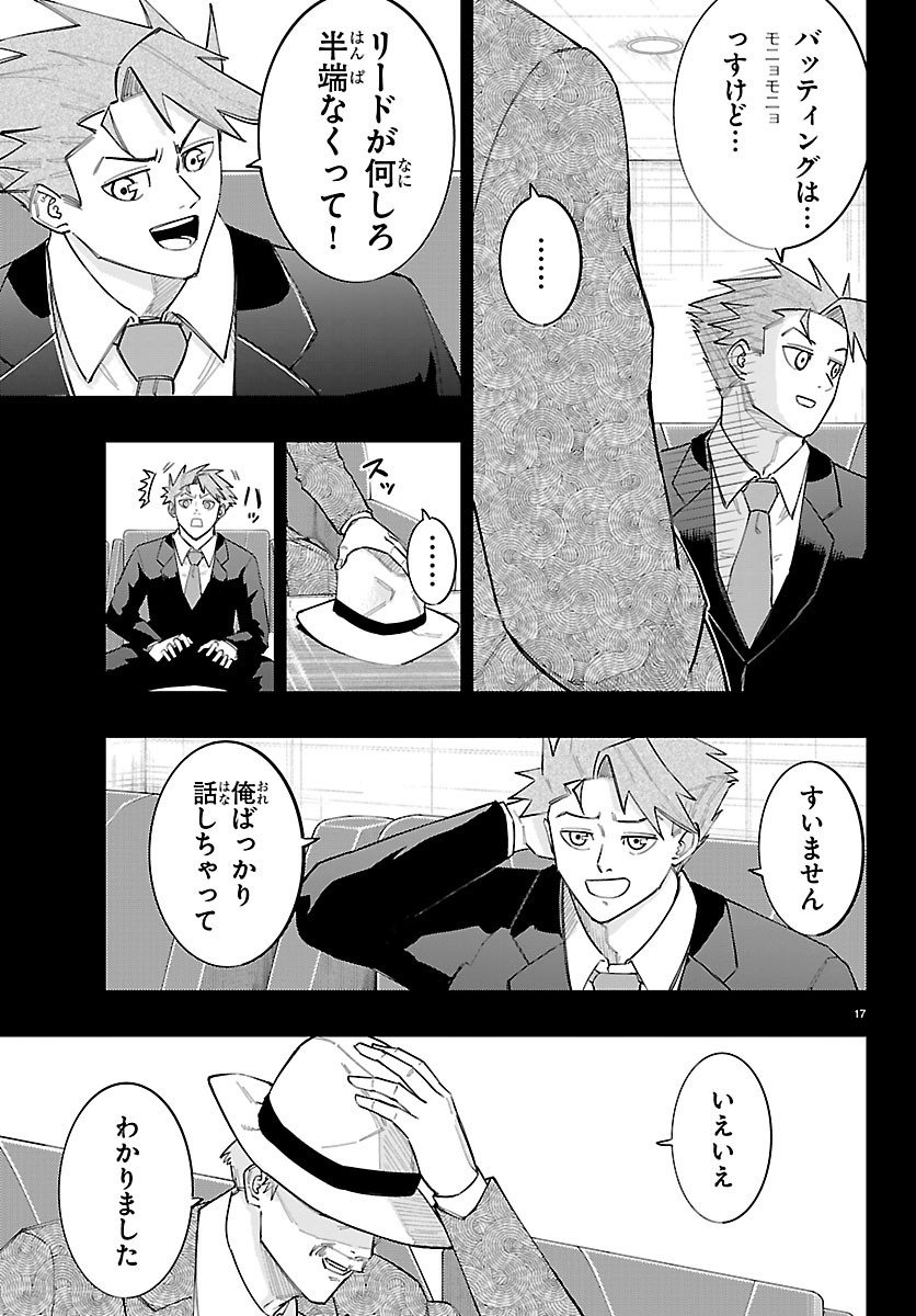 Senshu no Koutai wo Oshiraseitashimasu Chapter 17 17ページ