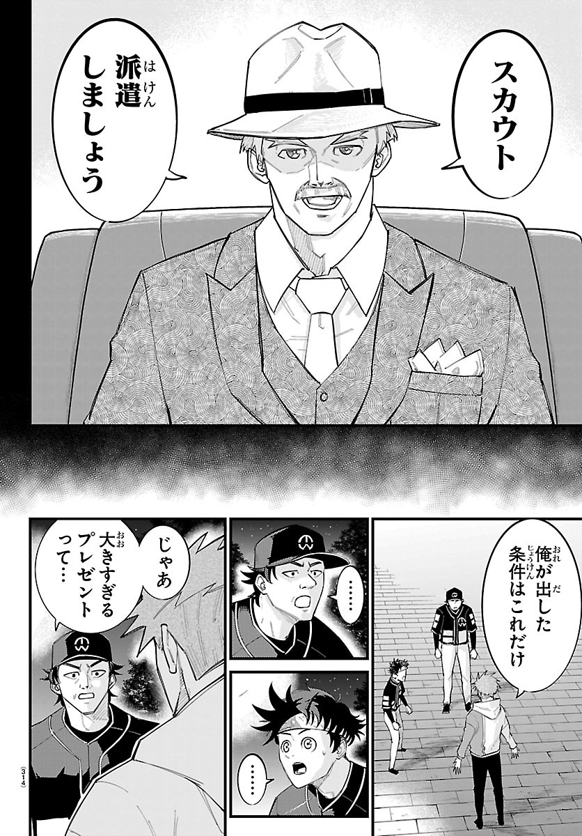 Senshu no Koutai wo Oshiraseitashimasu Chapter 17 18ページ