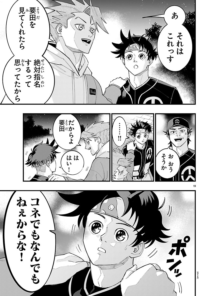 Senshu no Koutai wo Oshiraseitashimasu Chapter 17 19ページ