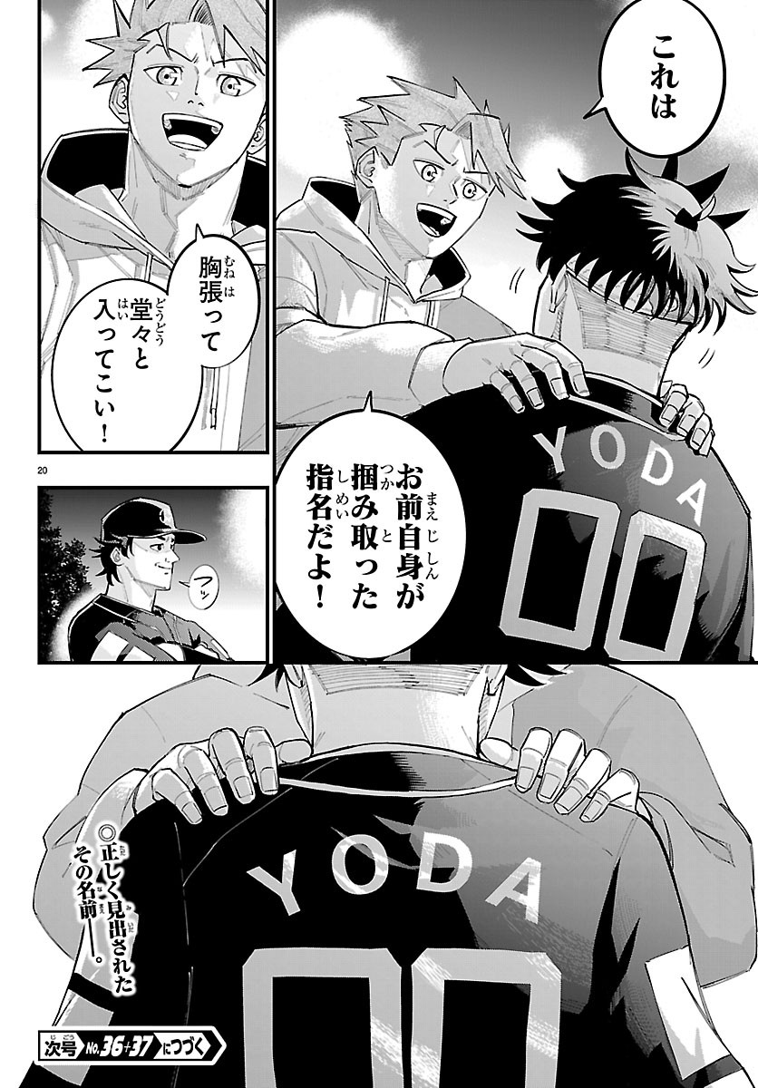 Senshu no Koutai wo Oshiraseitashimasu Chapter 17 20ページ