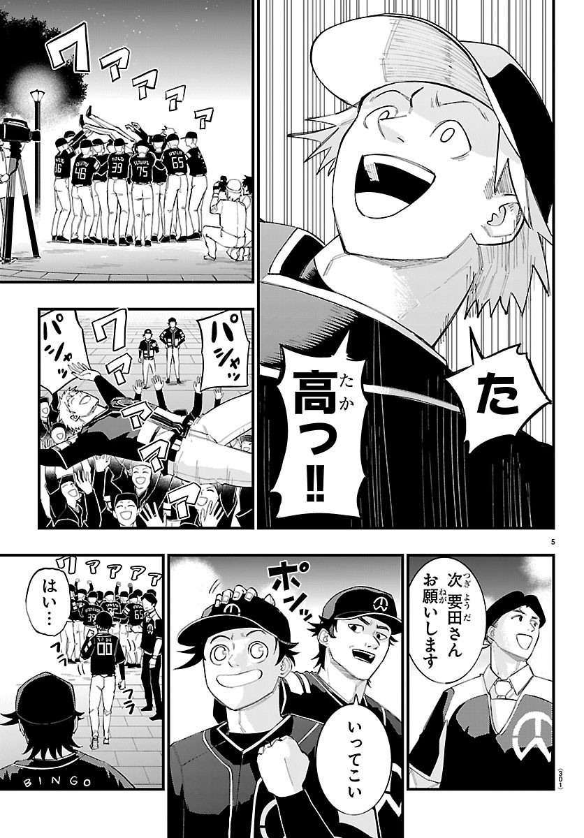 Senshu no Koutai wo Oshiraseitashimasu Chapter 17 5ページ