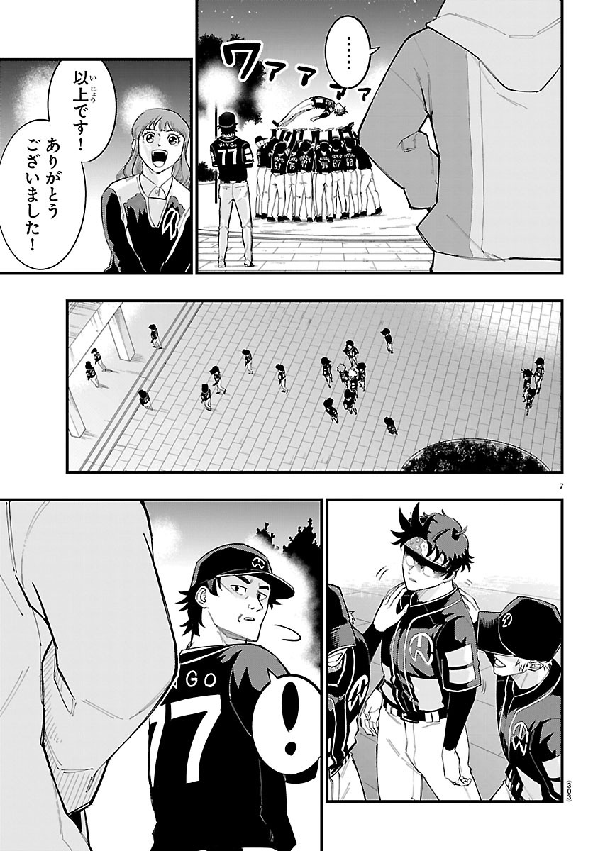 Senshu no Koutai wo Oshiraseitashimasu Chapter 17 7ページ
