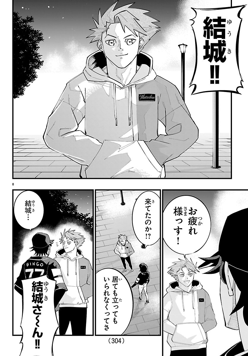 Senshu no Koutai wo Oshiraseitashimasu Chapter 17 8ページ