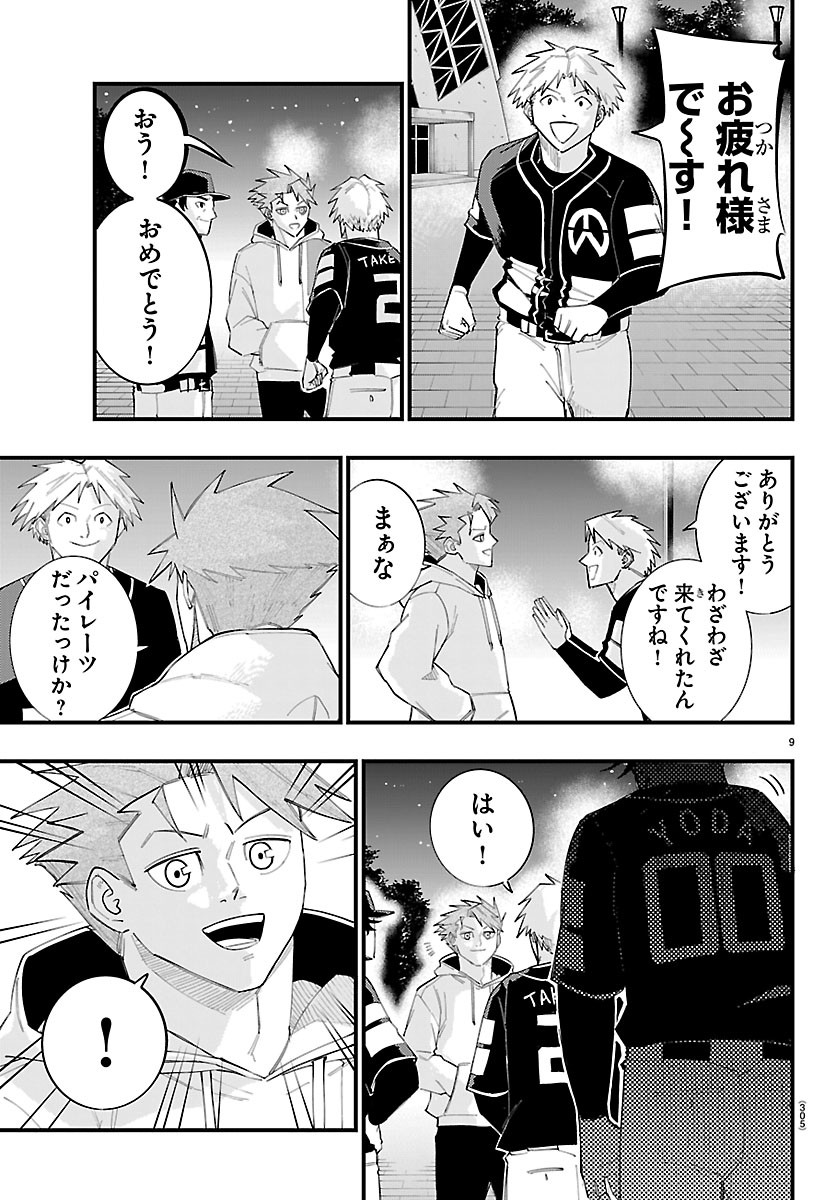 Senshu no Koutai wo Oshiraseitashimasu Chapter 17 9ページ