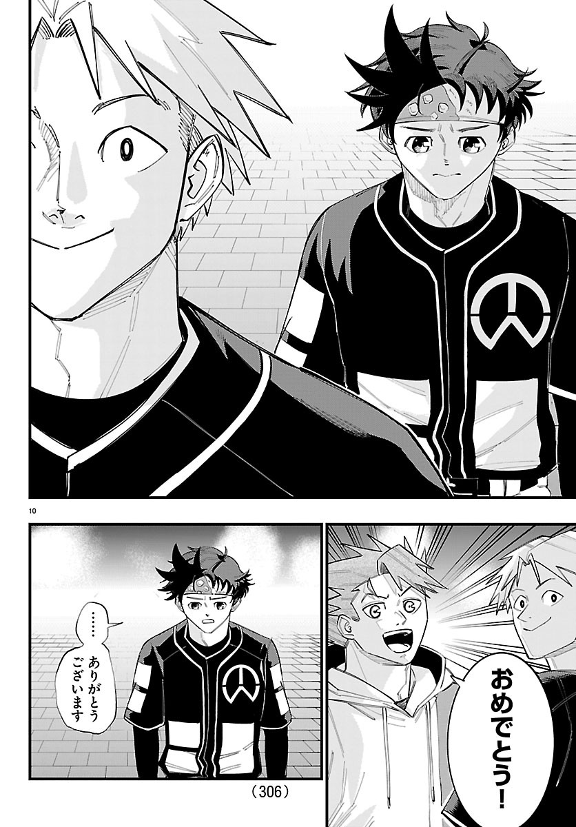 Senshu no Koutai wo Oshiraseitashimasu Chapter 17 10ページ