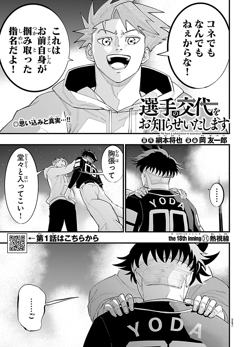 Senshu no Koutai wo Oshiraseitashimasu Chapter 18 1ページ