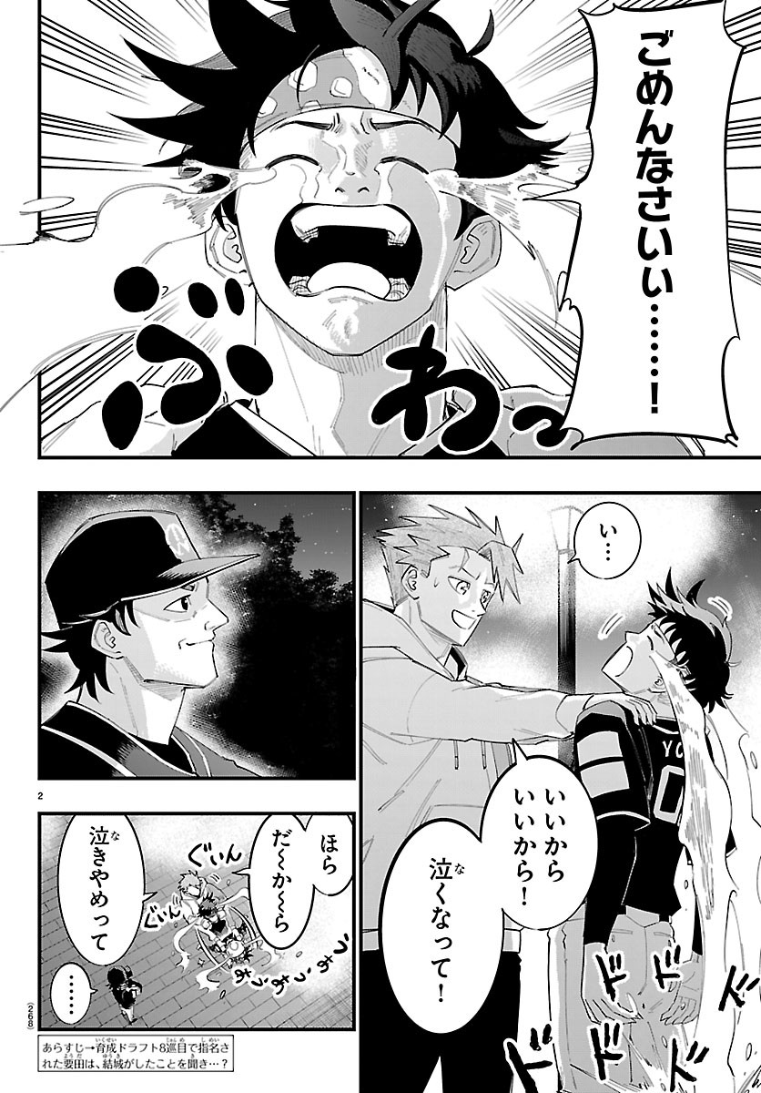 Senshu no Koutai wo Oshiraseitashimasu Chapter 18 2ページ