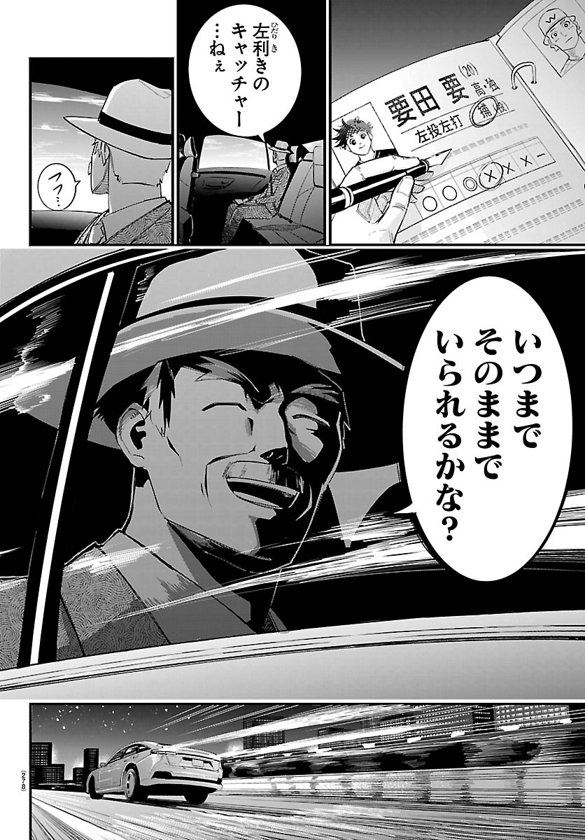 Senshu no Koutai wo Oshiraseitashimasu Chapter 18 12ページ