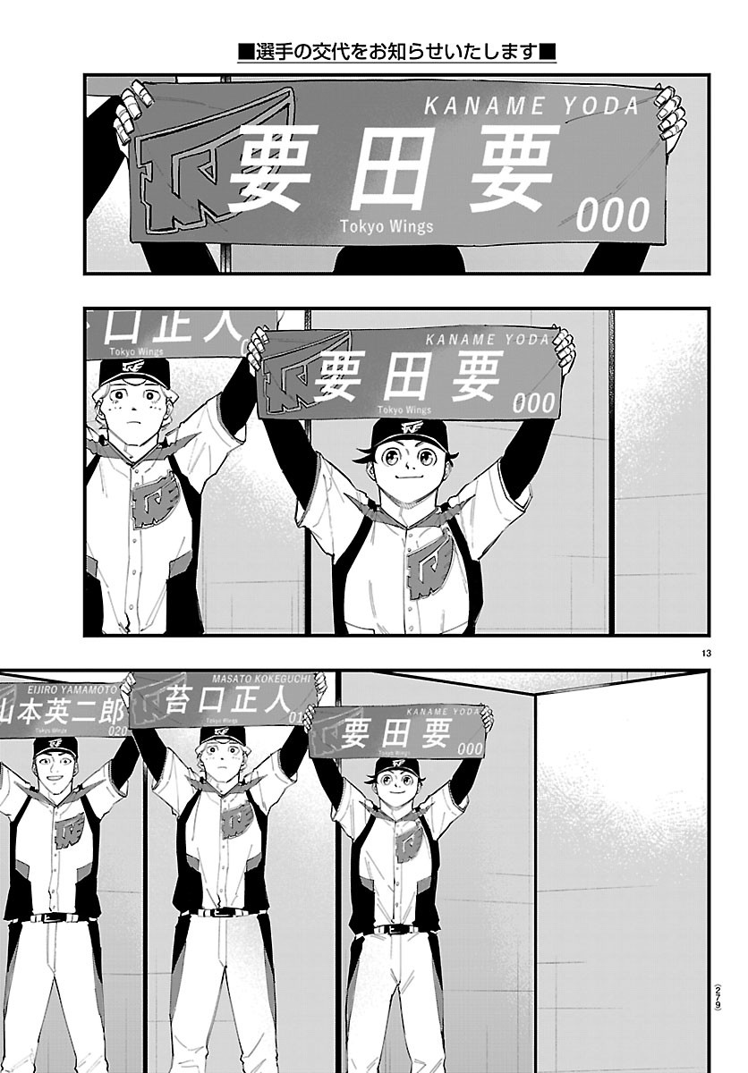 Senshu no Koutai wo Oshiraseitashimasu Chapter 18 13ページ