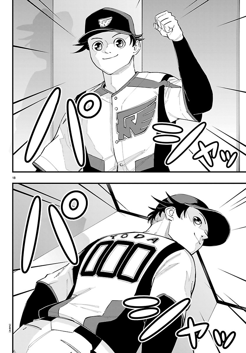 Senshu no Koutai wo Oshiraseitashimasu Chapter 18 18ページ
