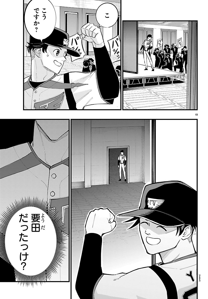 Senshu no Koutai wo Oshiraseitashimasu Chapter 18 19ページ