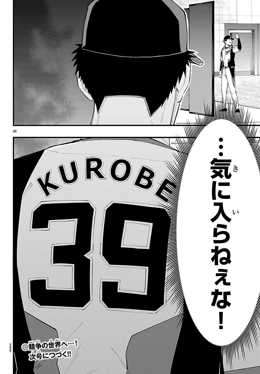 Senshu no Koutai wo Oshiraseitashimasu Chapter 18 20ページ