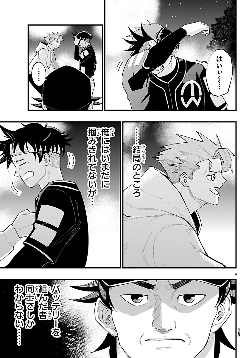Senshu no Koutai wo Oshiraseitashimasu Chapter 18 3ページ