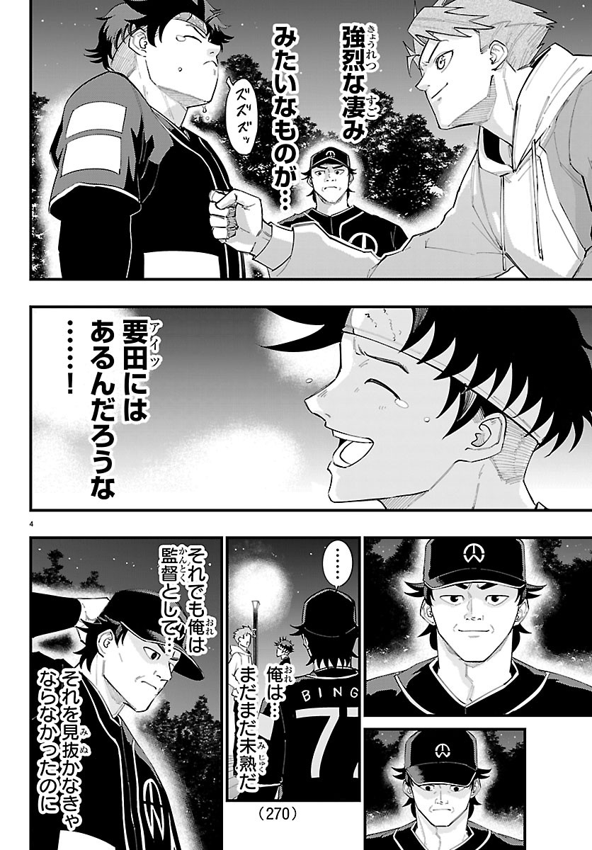 Senshu no Koutai wo Oshiraseitashimasu Chapter 18 4ページ