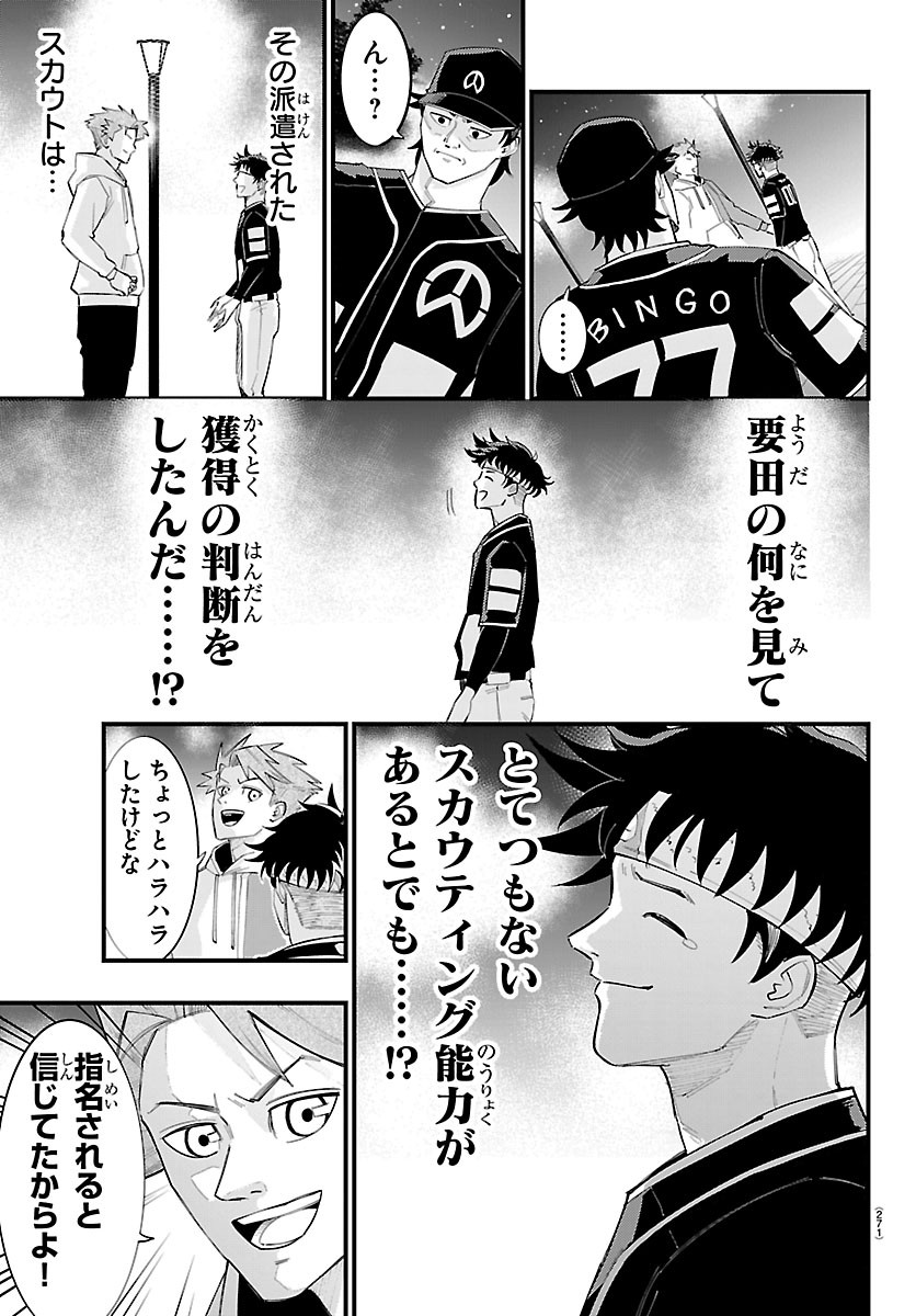 Senshu no Koutai wo Oshiraseitashimasu Chapter 18 5ページ