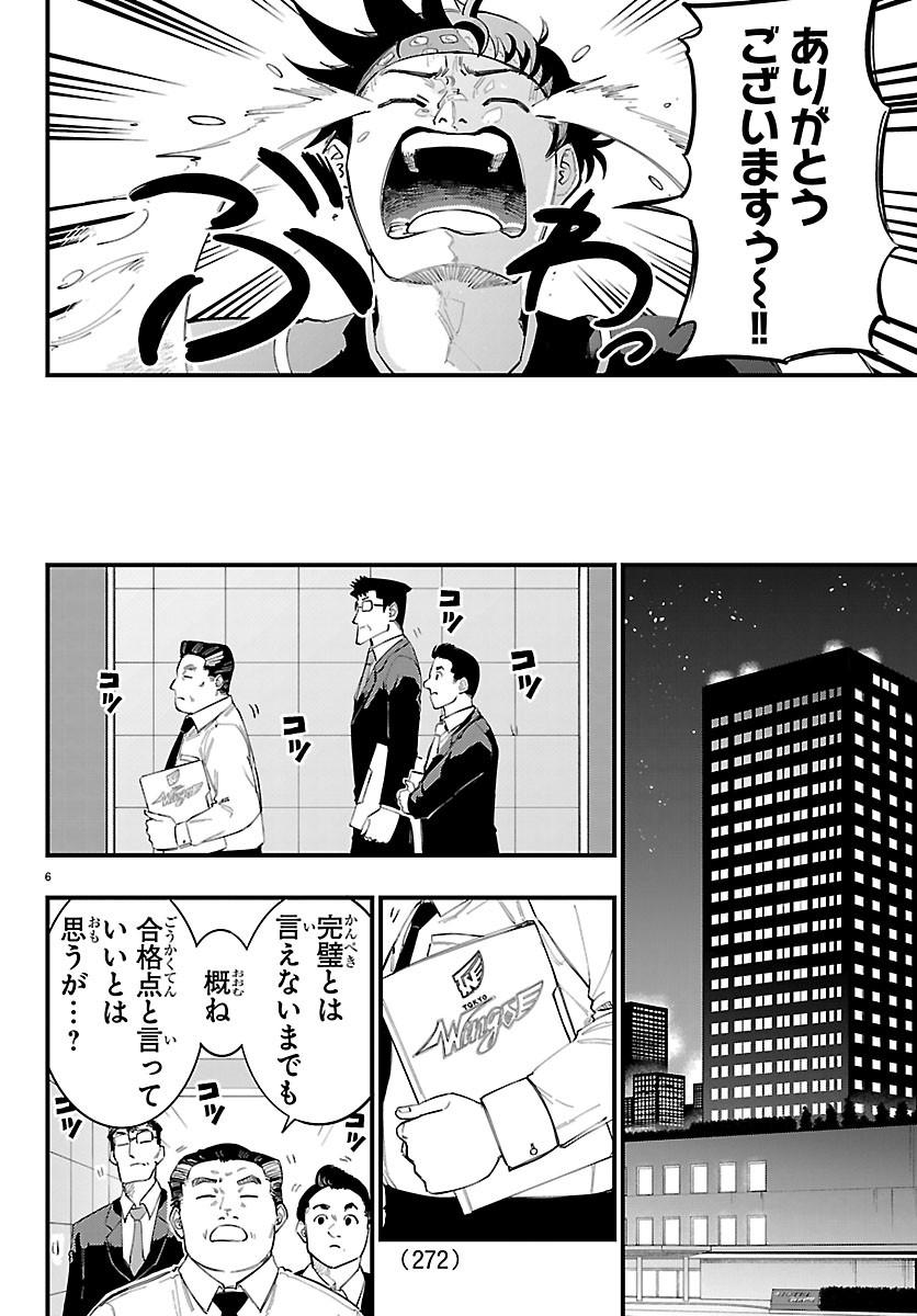 Senshu no Koutai wo Oshiraseitashimasu Chapter 18 6ページ