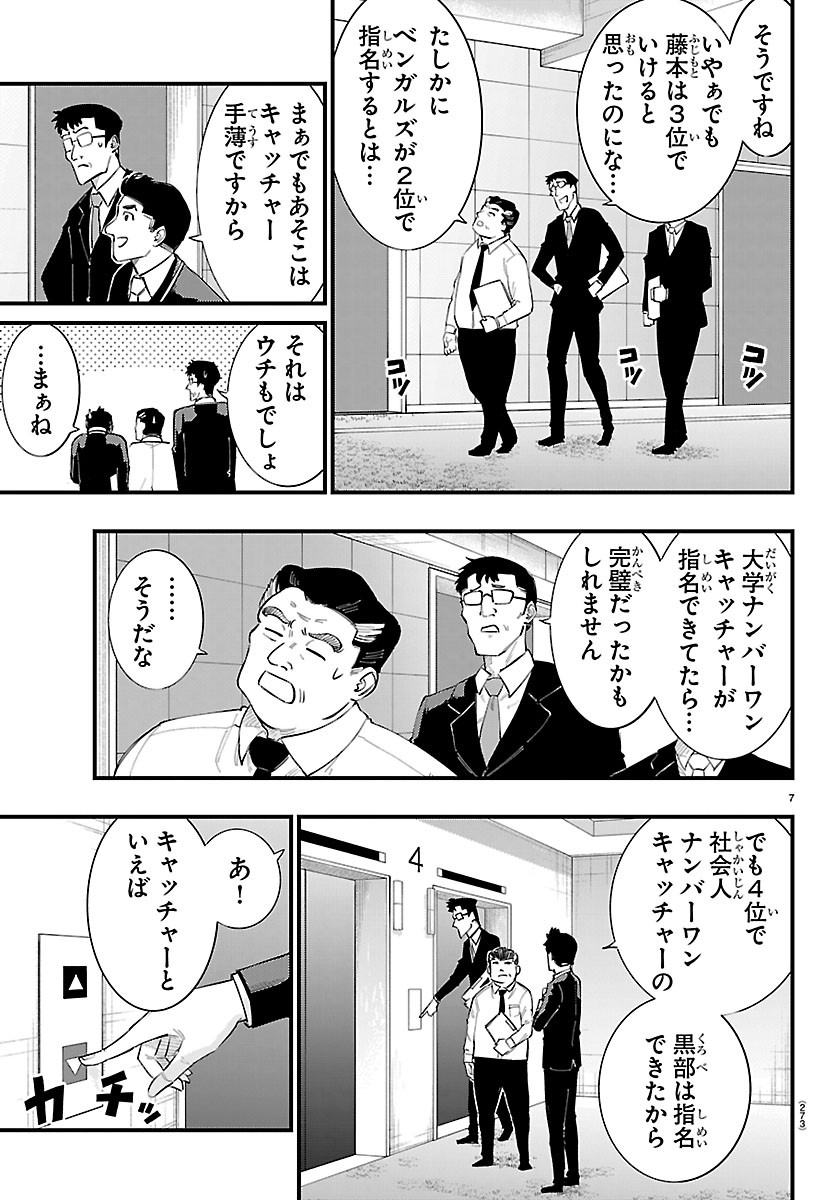 Senshu no Koutai wo Oshiraseitashimasu Chapter 18 7ページ