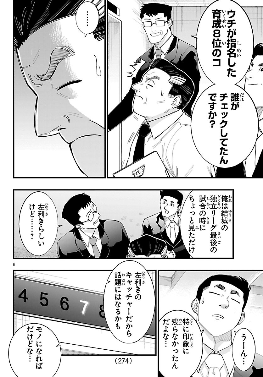 Senshu no Koutai wo Oshiraseitashimasu Chapter 18 8ページ