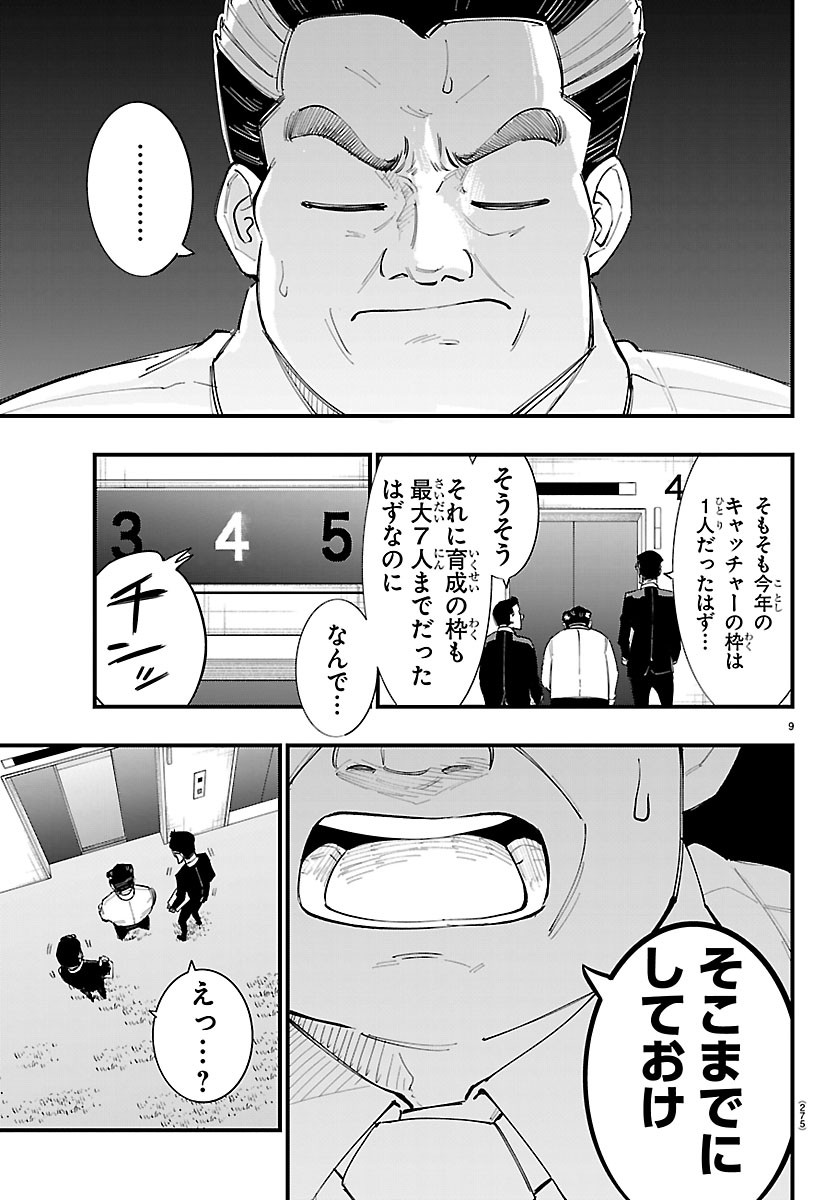 Senshu no Koutai wo Oshiraseitashimasu Chapter 18 9ページ