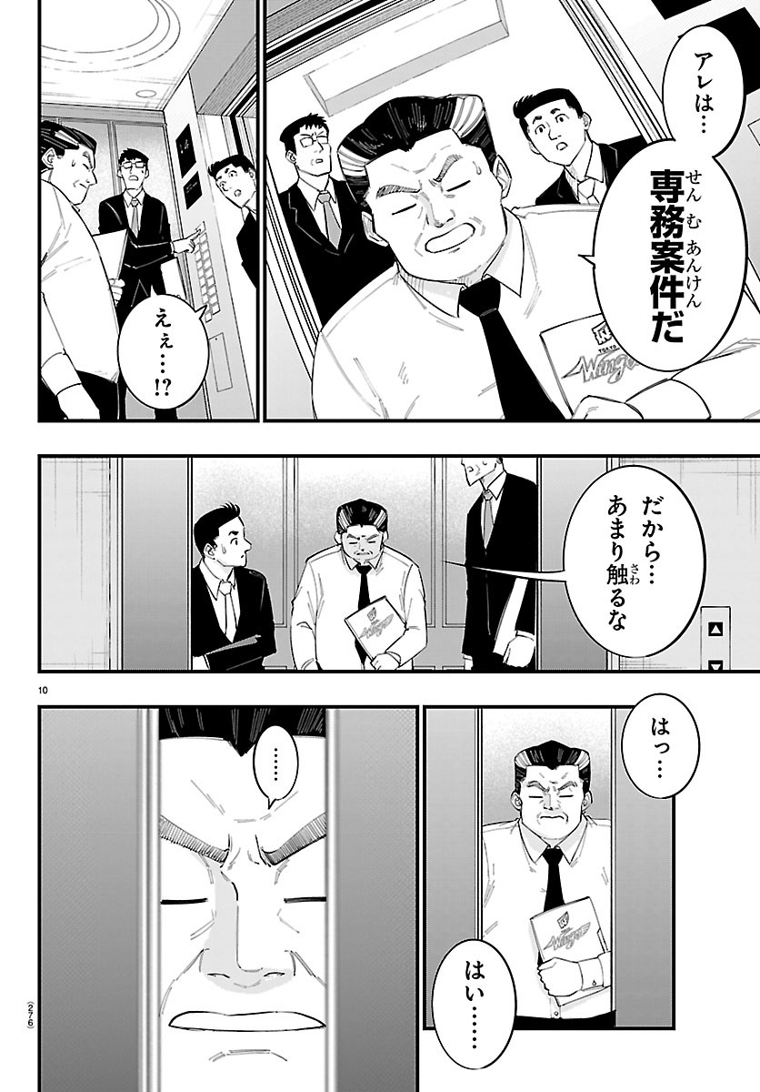 Senshu no Koutai wo Oshiraseitashimasu Chapter 18 10ページ