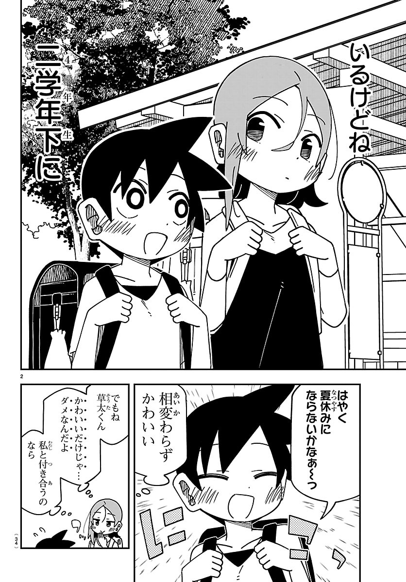 6 Nensei to shitai koto Chapter 2 2ページ
